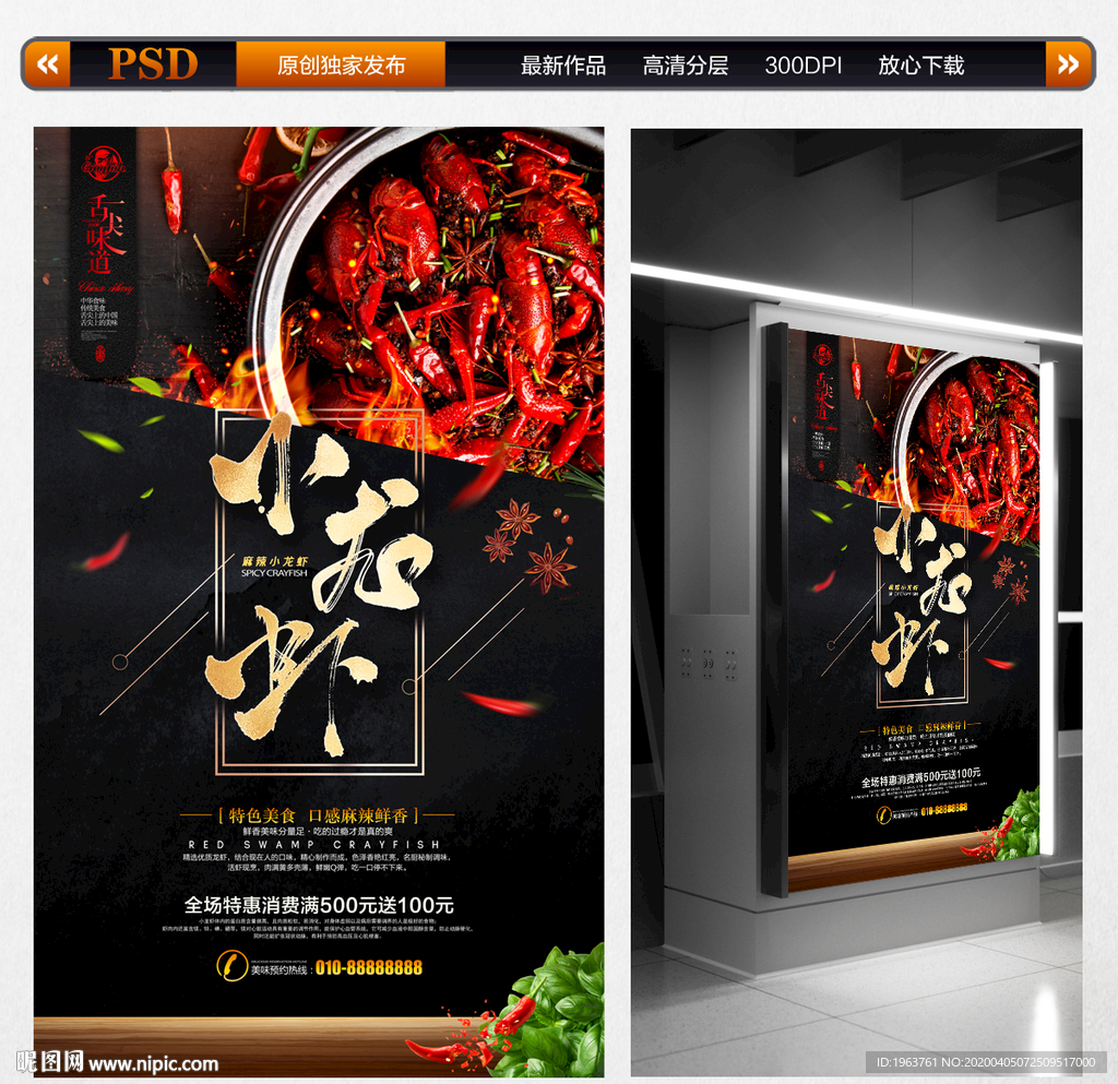 小龙虾 小龙虾海报