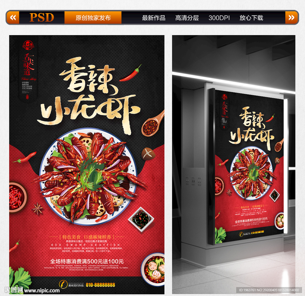 小龙虾 小龙虾海报