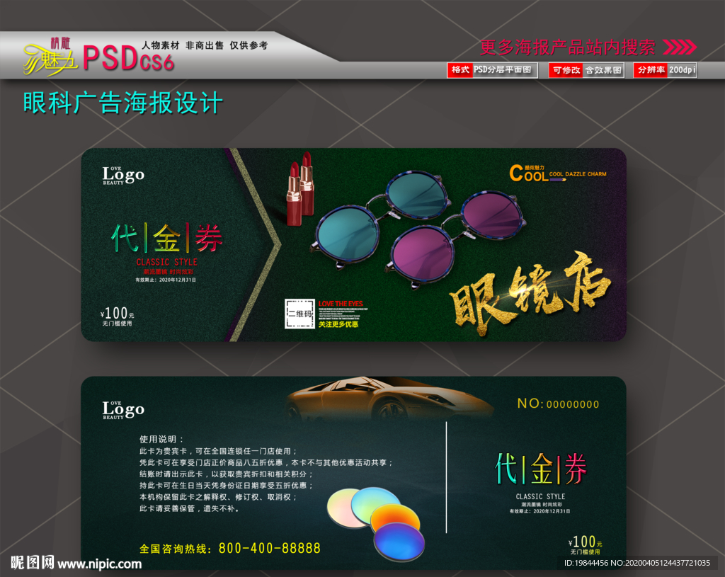 太阳镜广告