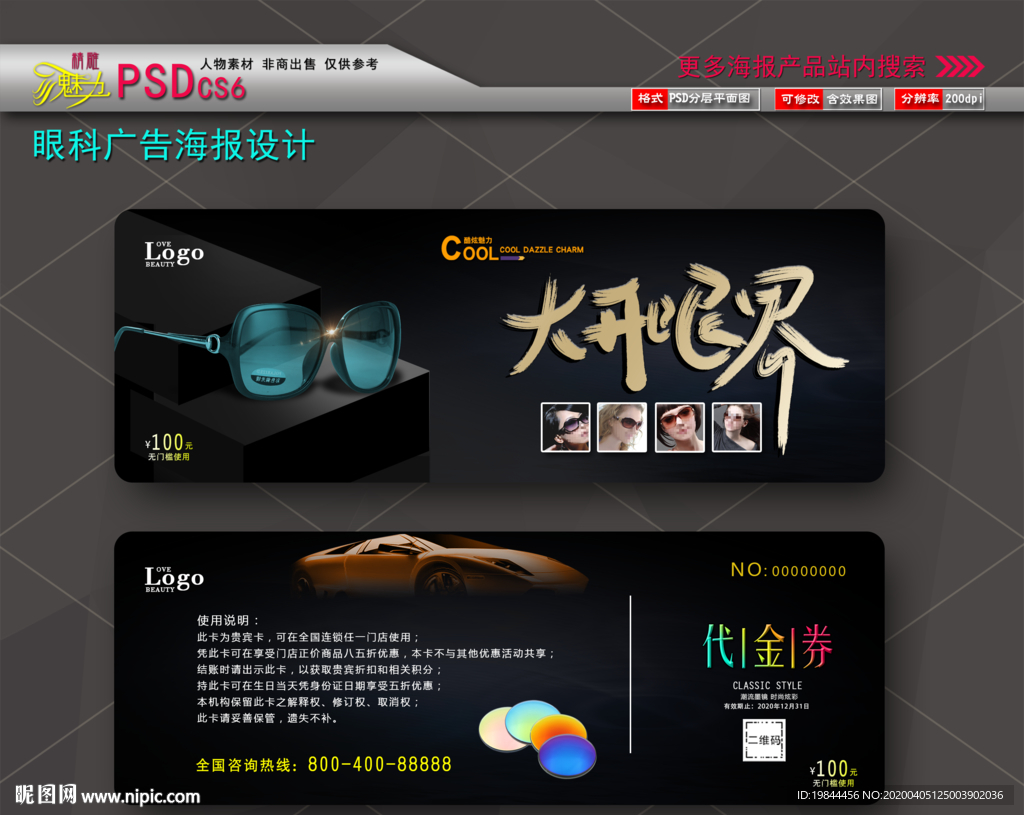 眼镜店代金券