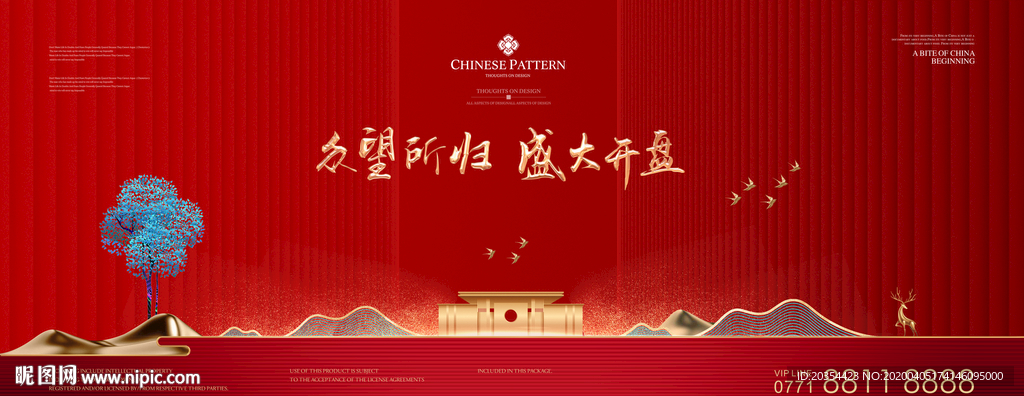 新中式地产 新中式开盘