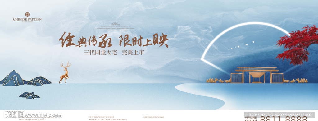 新中式地产 中式提案