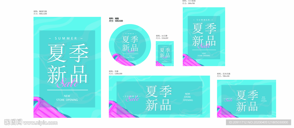 夏季新品海报