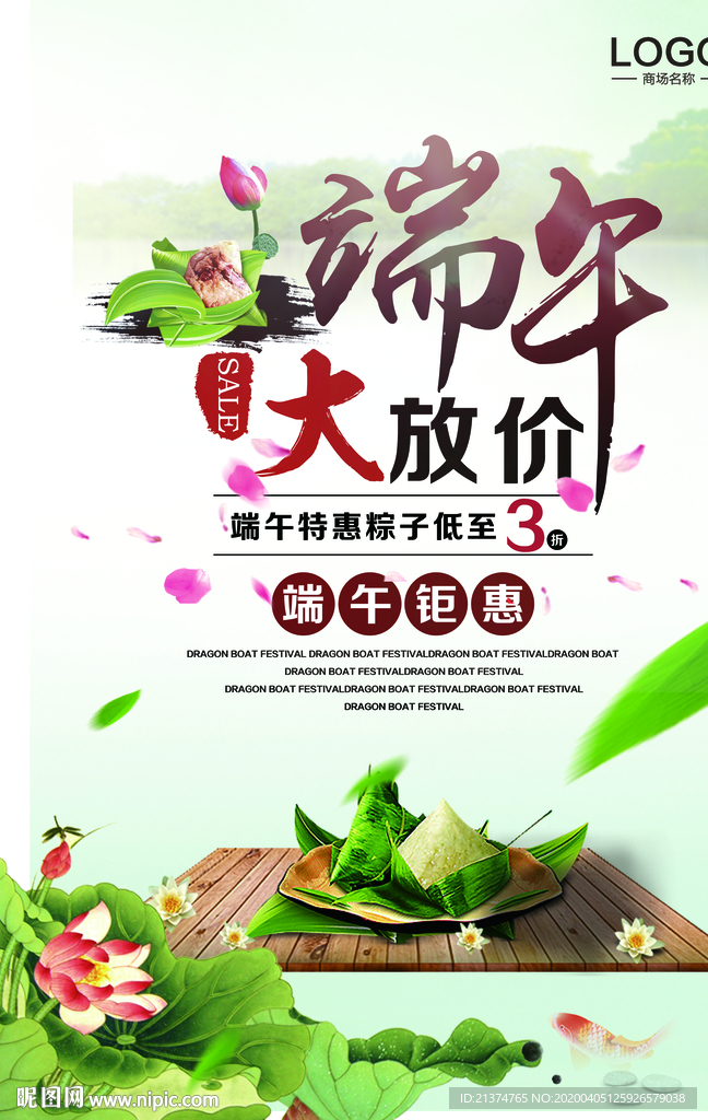 清新端午节海报设计