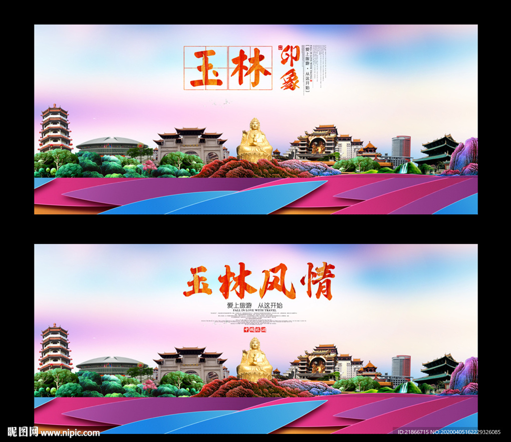 玉林