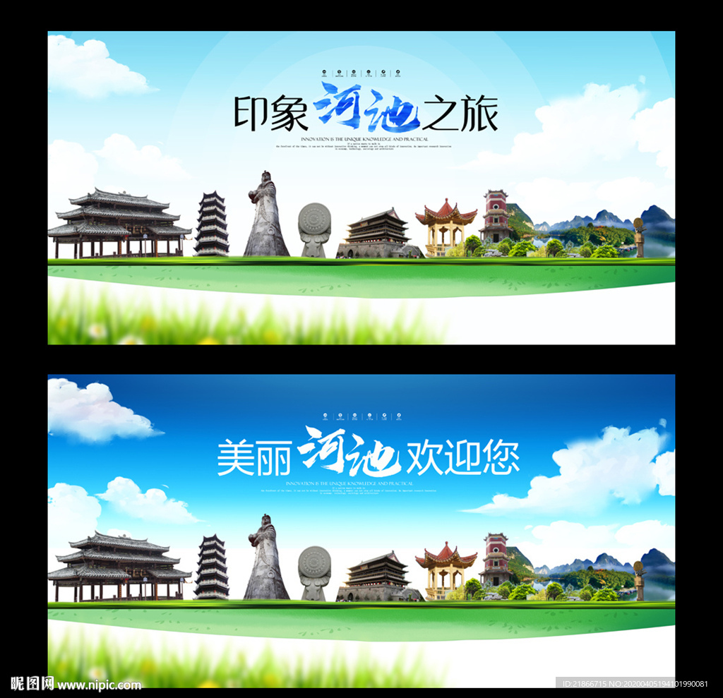 河池