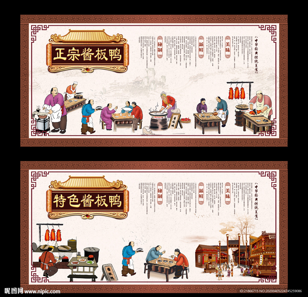 酱板鸭