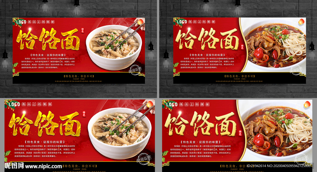 饸饹面 饸饹面海报 饸饹面展板