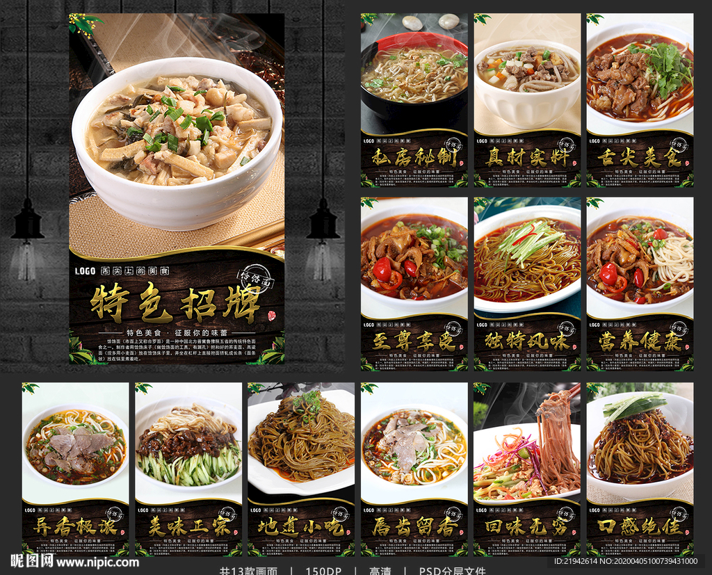 饸饹面 饸饹面海报 饸饹面展板