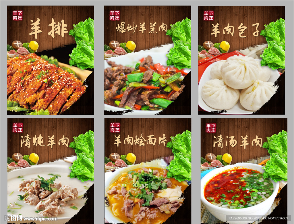 羊肉点菜灯箱