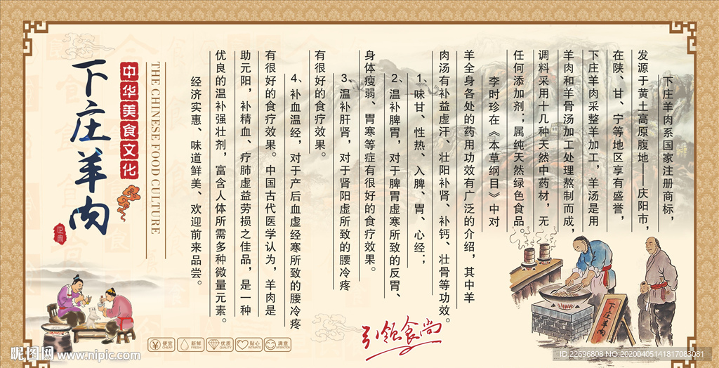 下庄羊肉文化简介