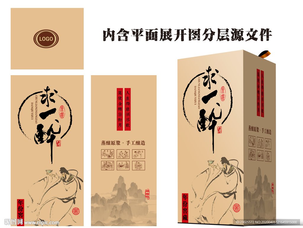 白酒包装
