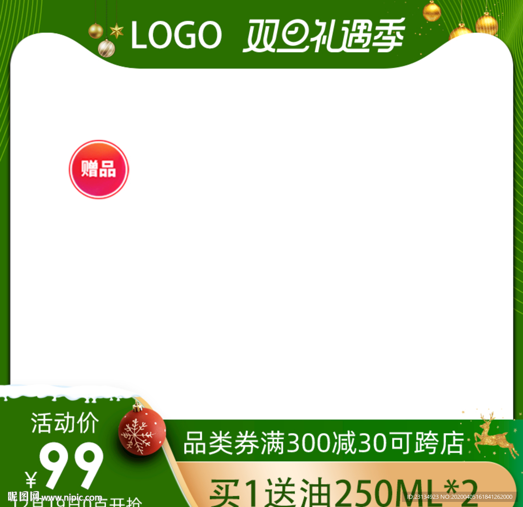 双旦主图模板