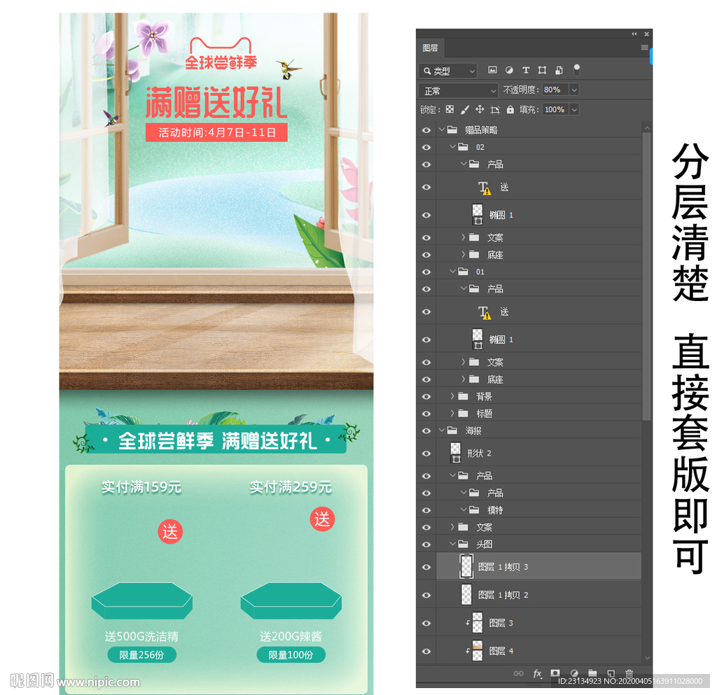 尝鲜季无线端banner