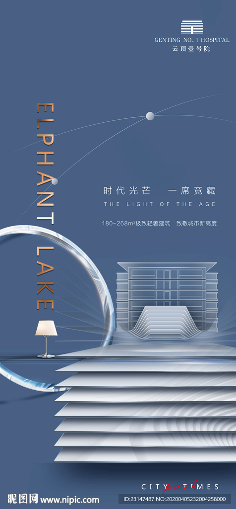 高端地产广告
