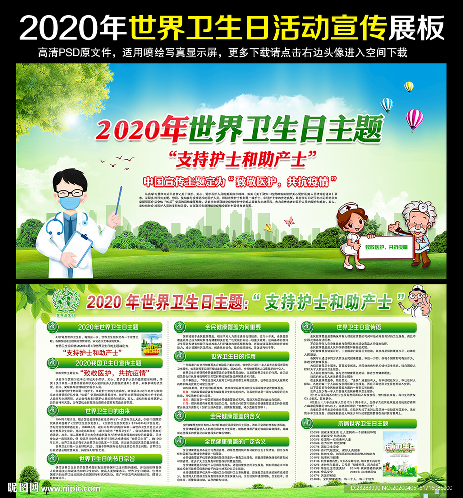 2020年世界卫生日
