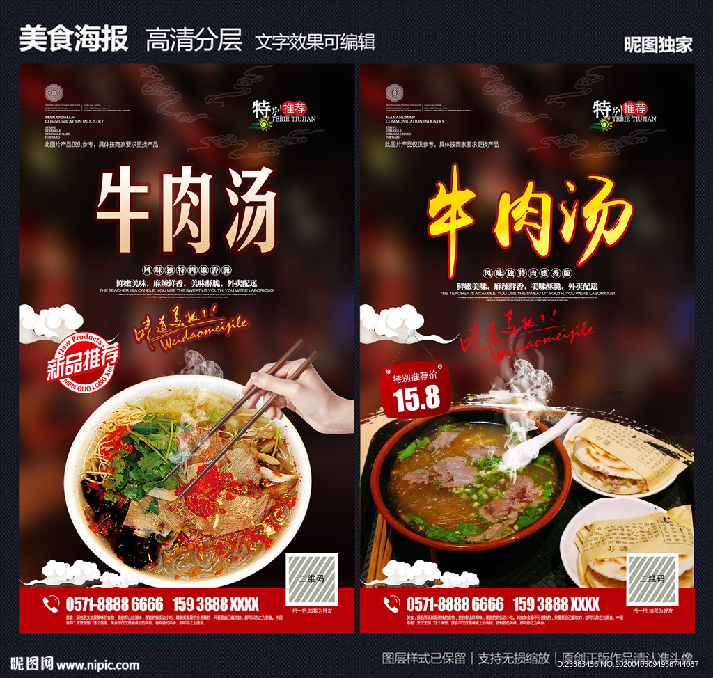 牛肉汤