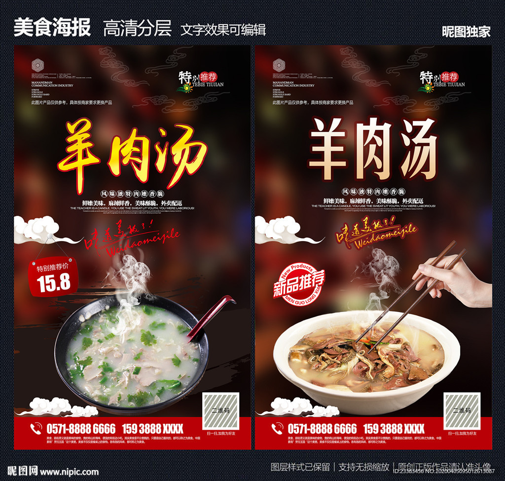 羊肉汤