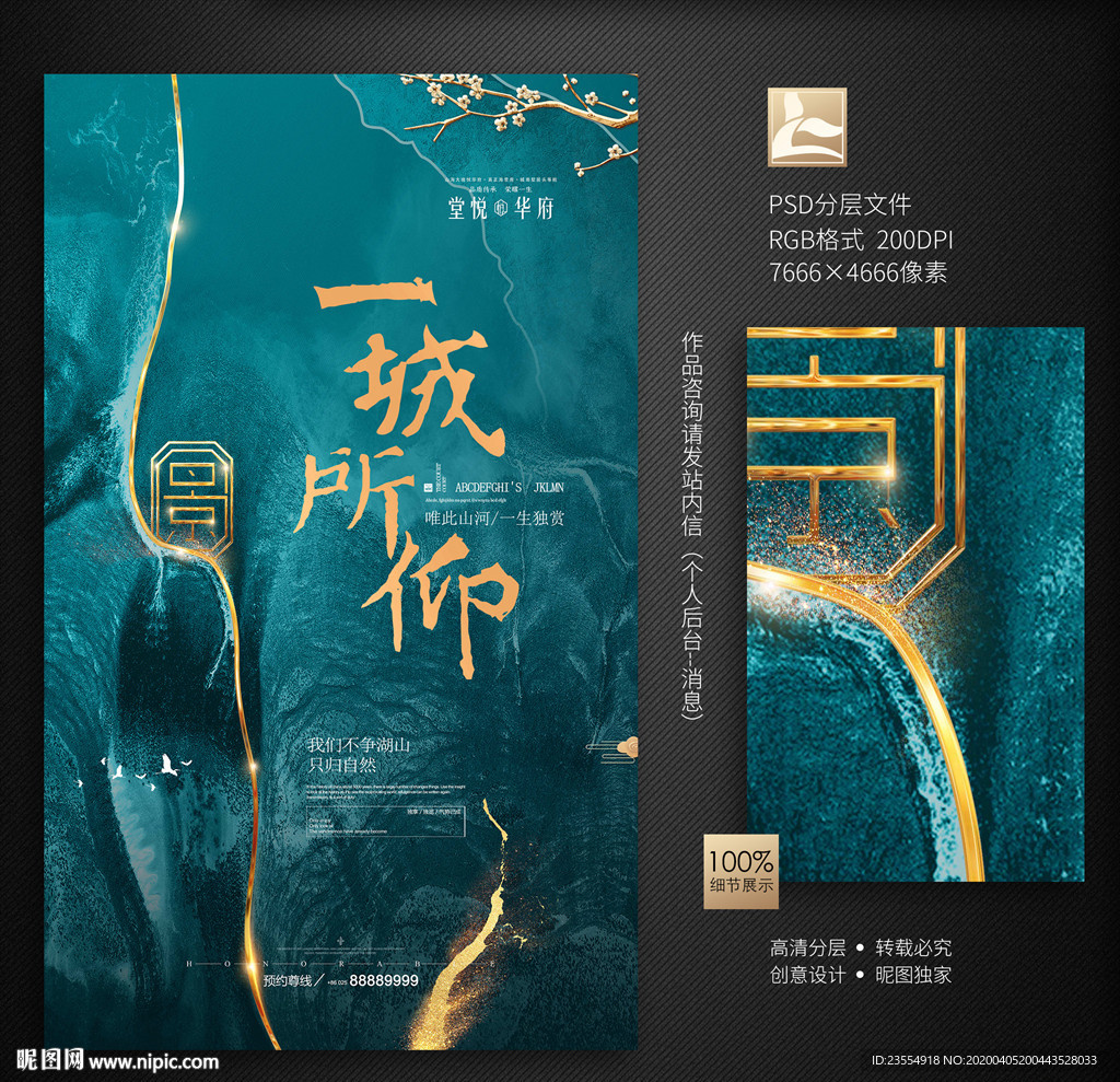 新中式地产
