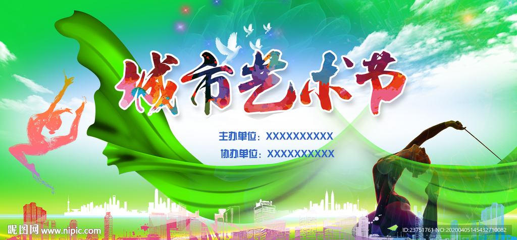 城市艺术节