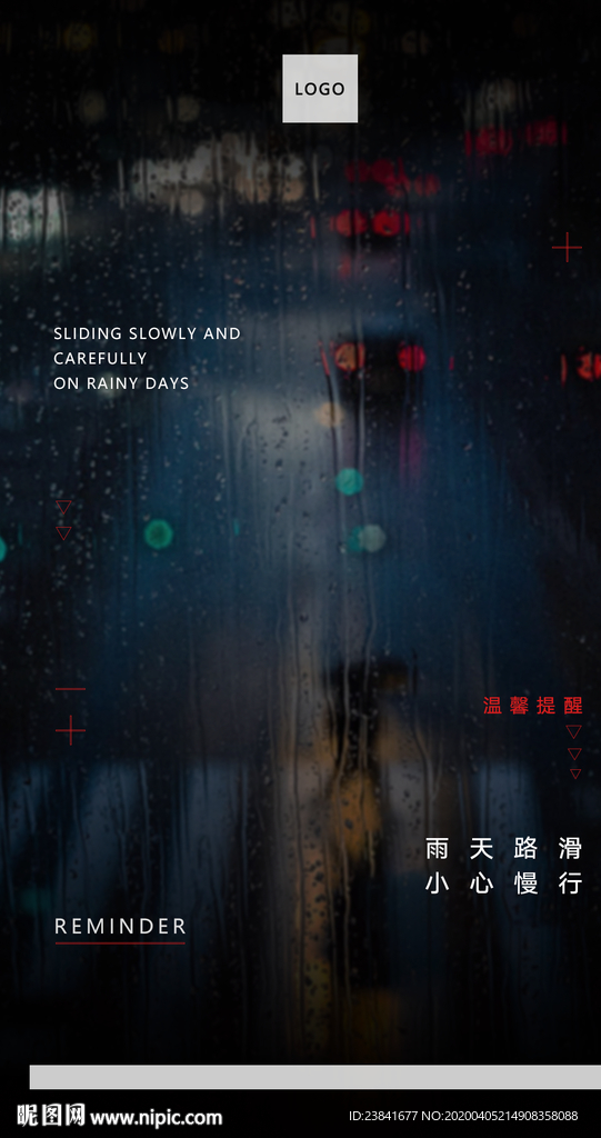 雨天路滑海报