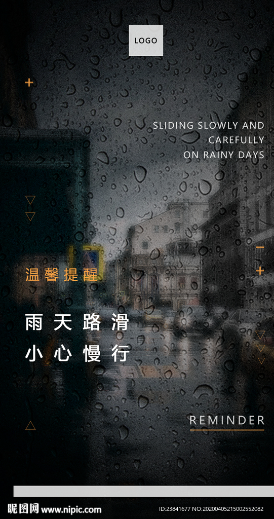 雨天路滑海报