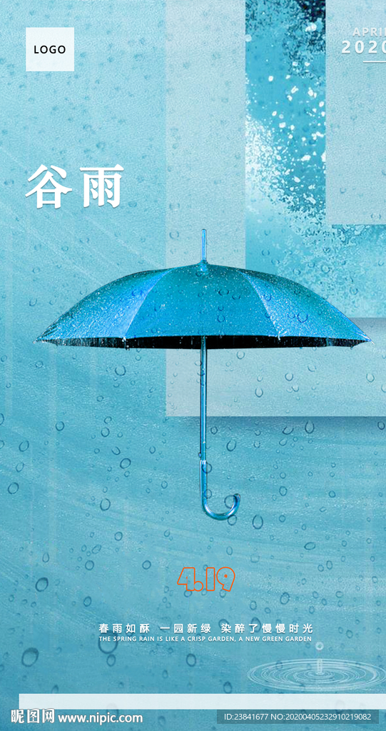 谷雨节气海报