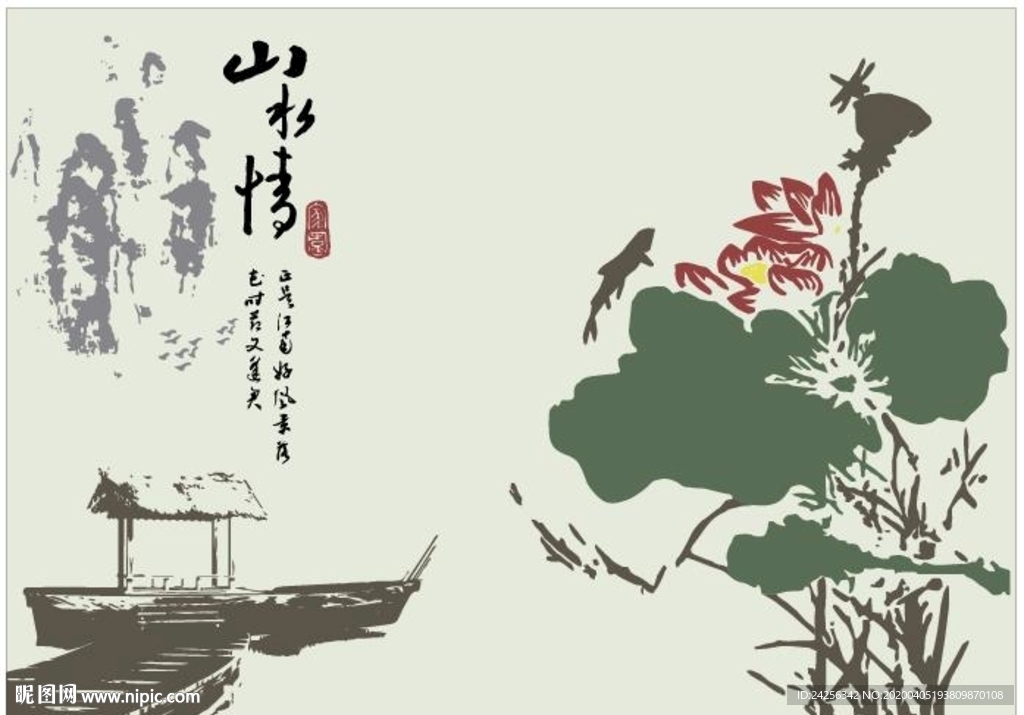 山水情