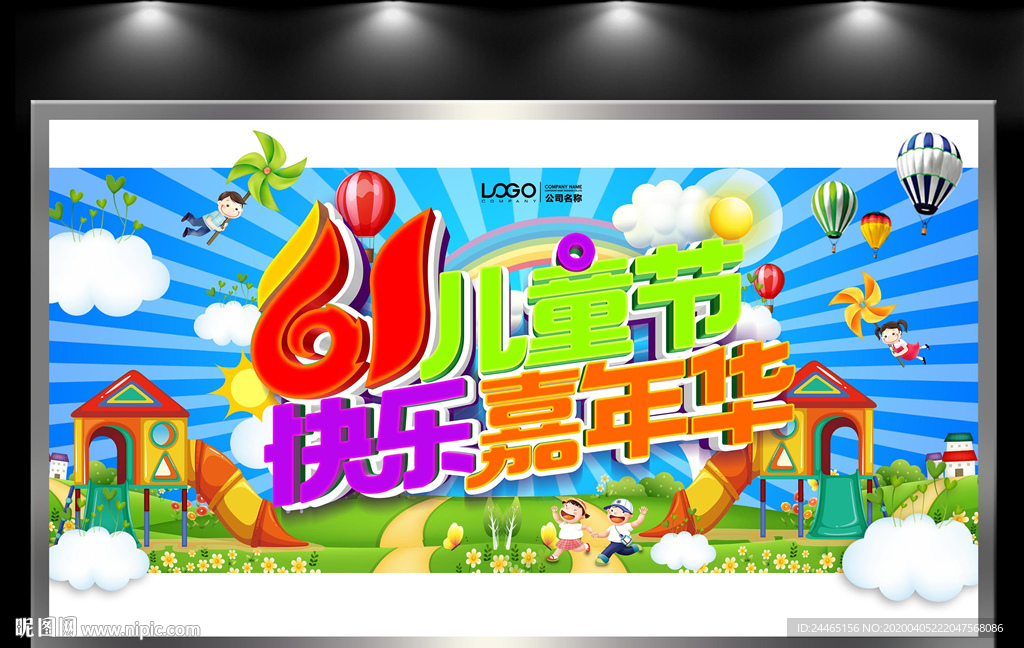 61儿童节