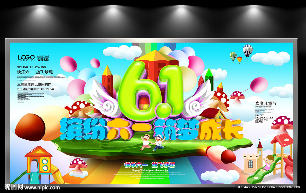 缤纷六一 筑梦成长