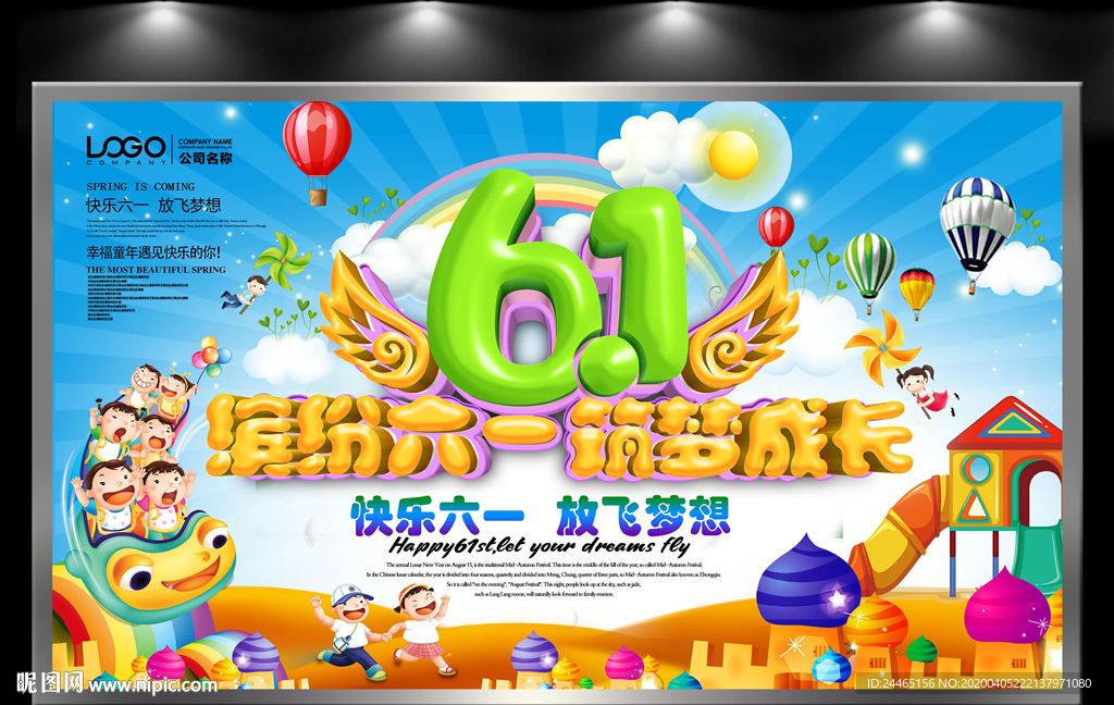 缤纷六一筑梦成长