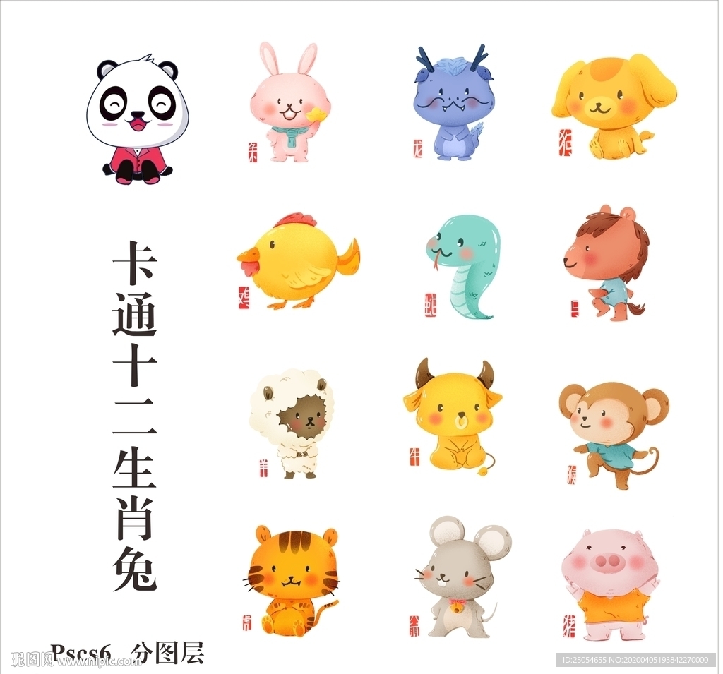 卡通十二生肖图