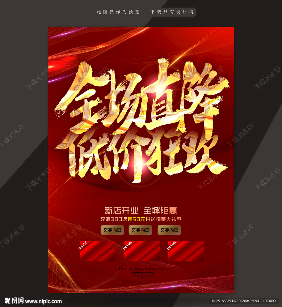 全场直降低价狂欢
