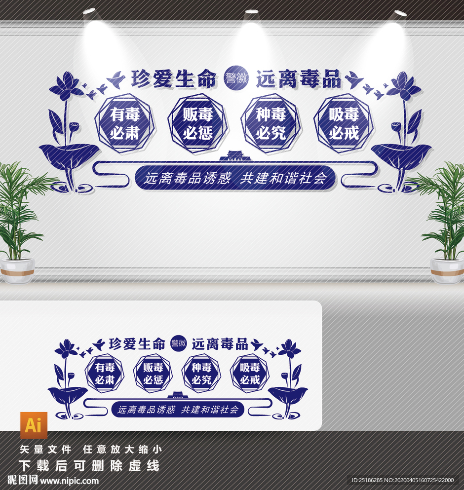 禁毒文化墙