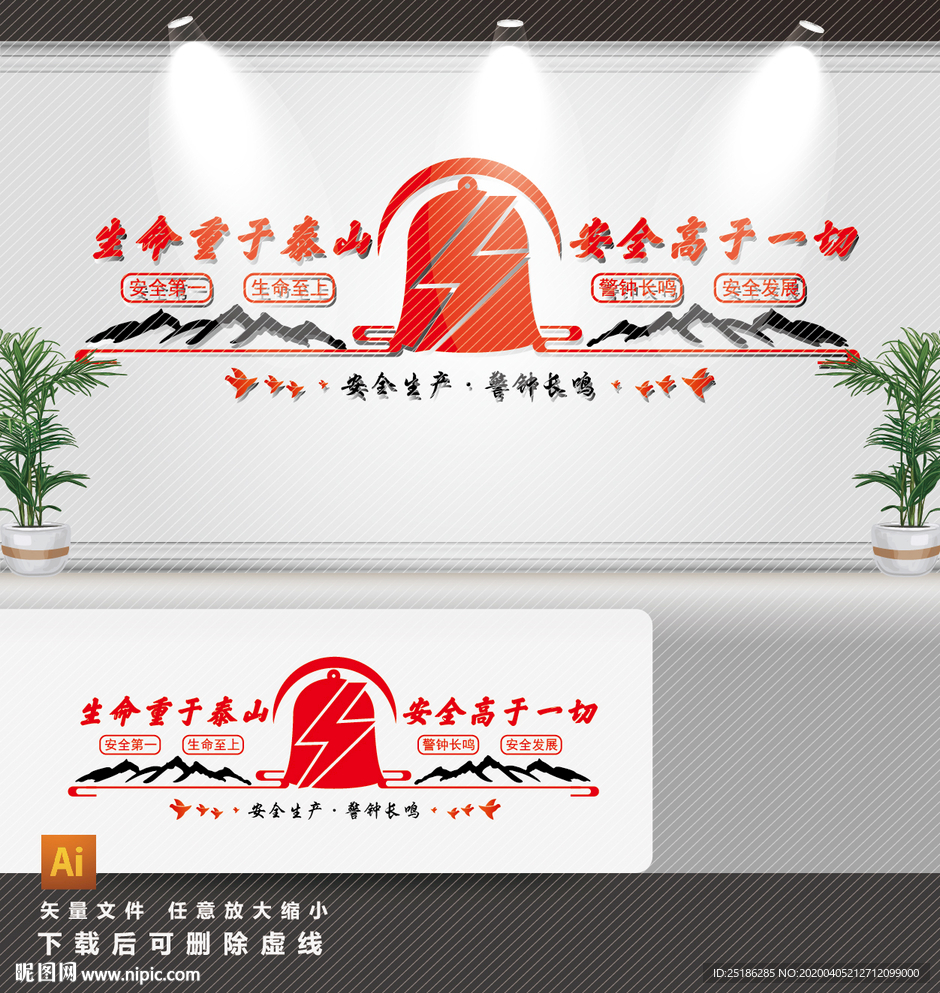 企业工厂安全标语文化墙