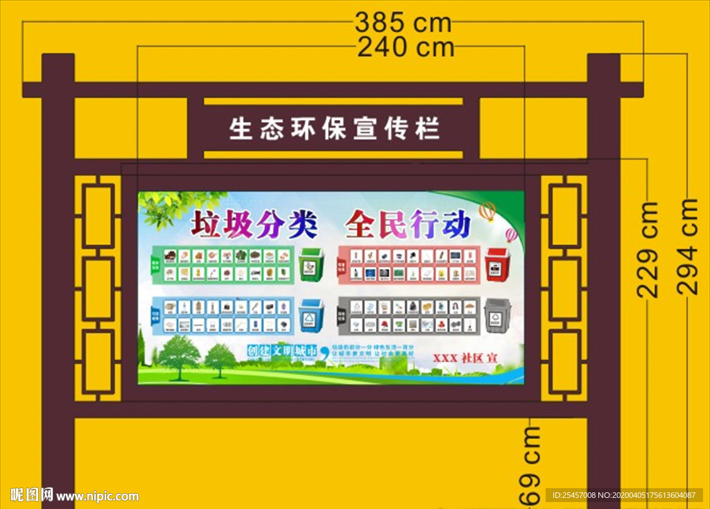 生态环保