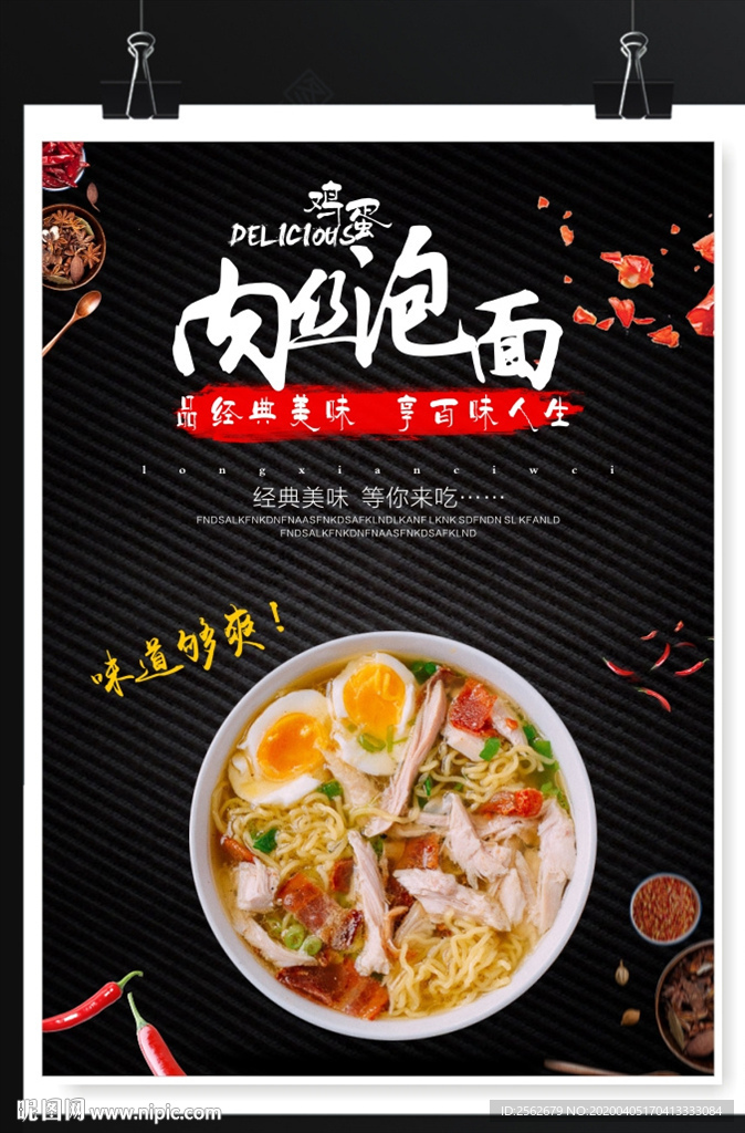 鸡蛋肉丝泡面