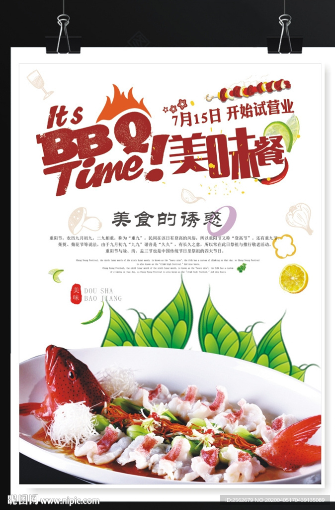 美味餐