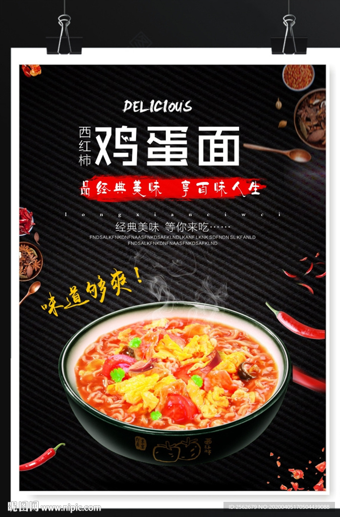 鸡蛋面