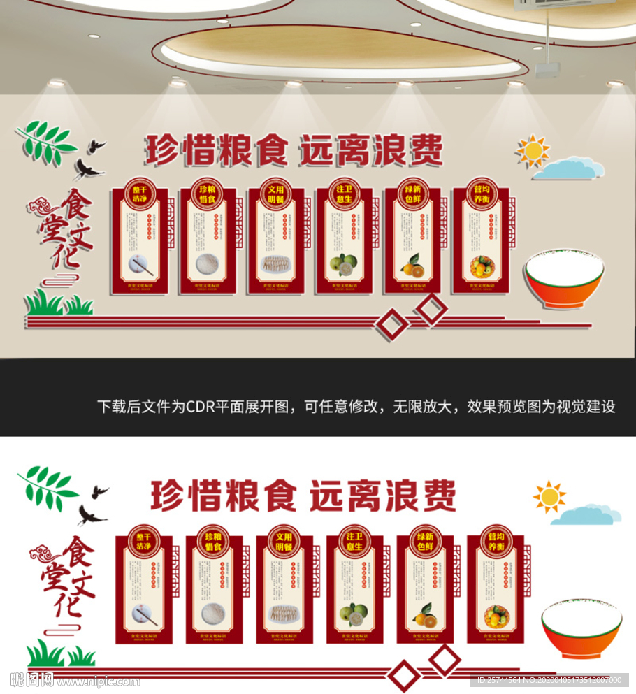 食堂文化墙