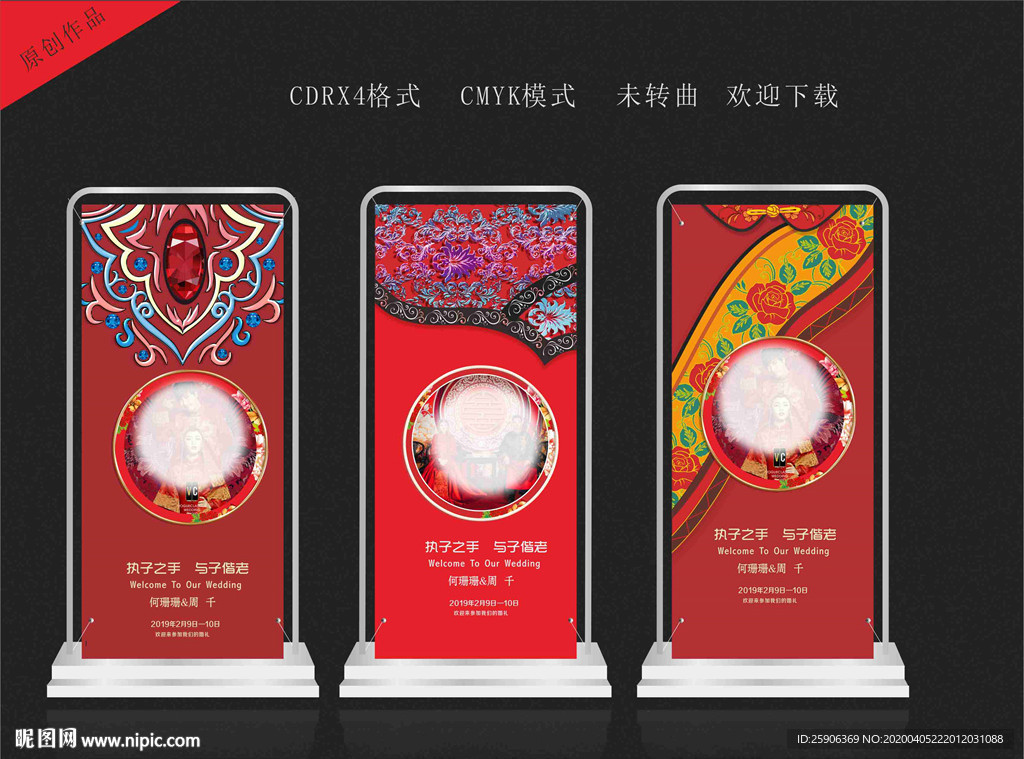 中式婚礼展架