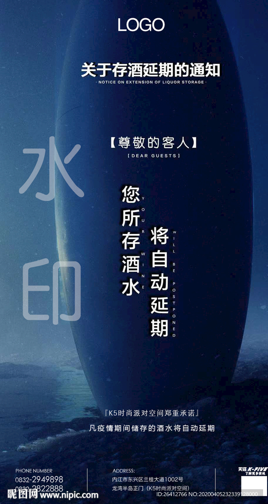 存酒延期推迟通知告知酒吧