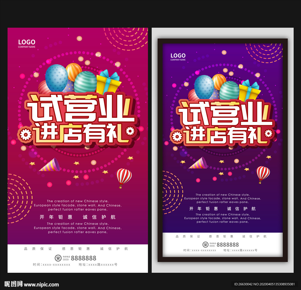 试营业