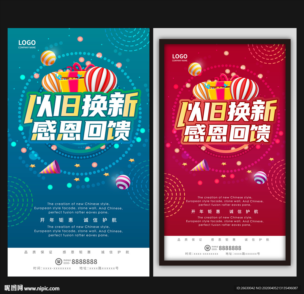 以旧换新