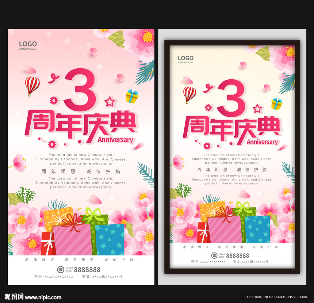 3周年庆