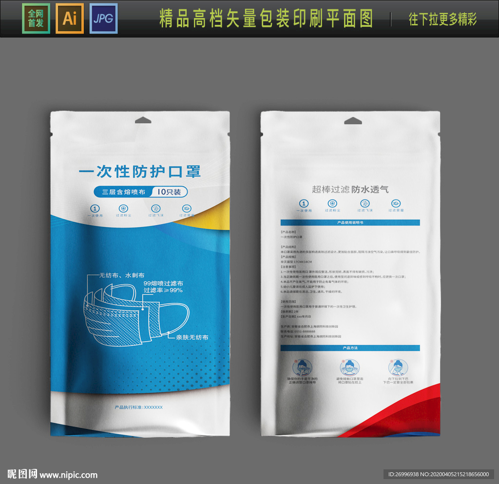 出口口罩包装高端精品口罩包装