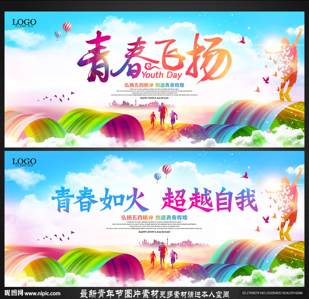 五四青年节