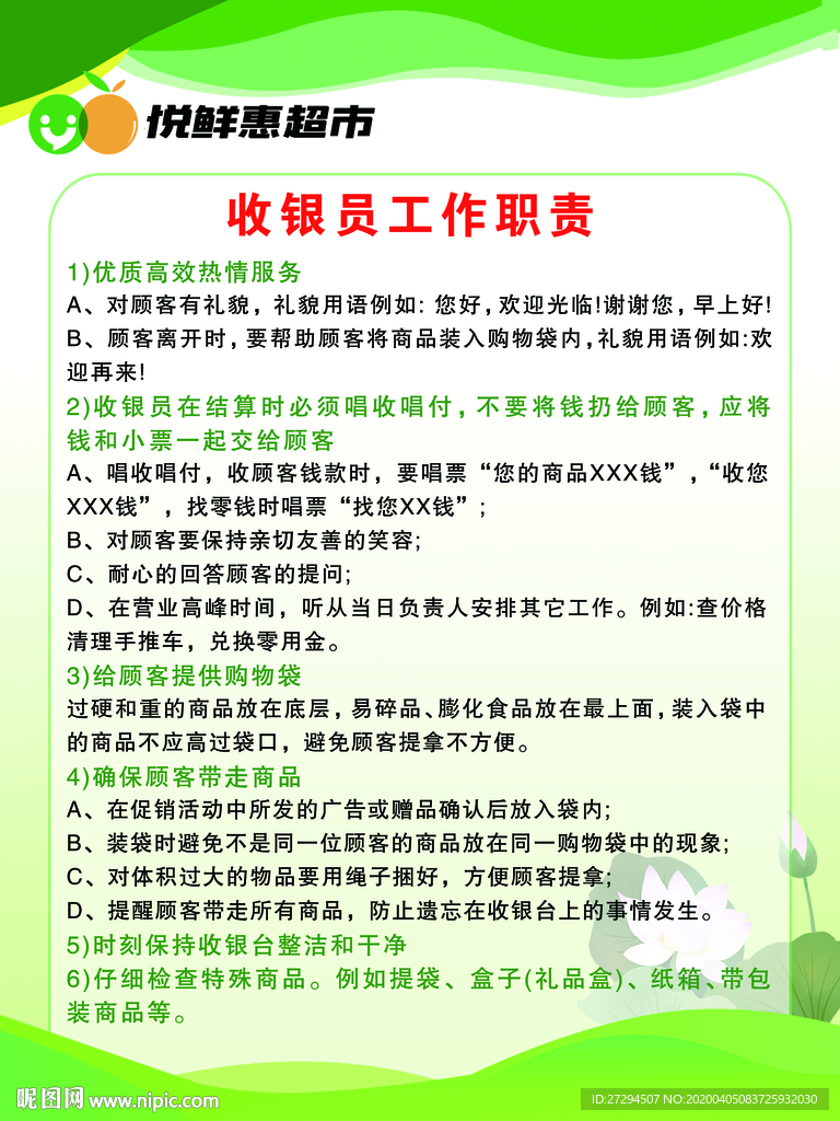 收银员工作职责