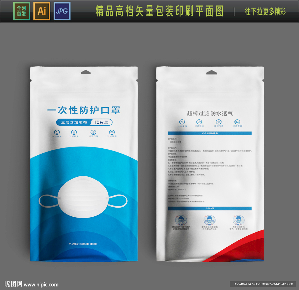 出口口罩包装高端精品口罩包装
