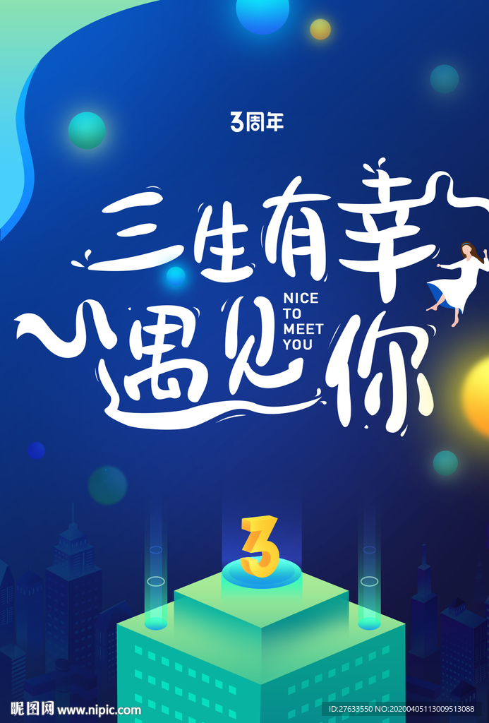 周年纪念海报H5